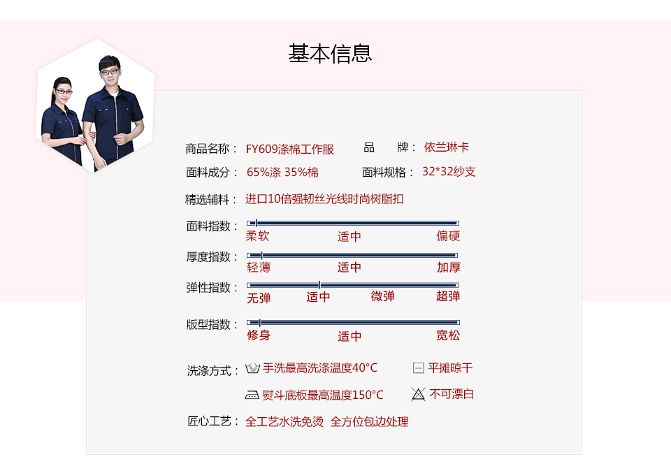 夏季滌棉細(xì)斜短袖工作服FY09