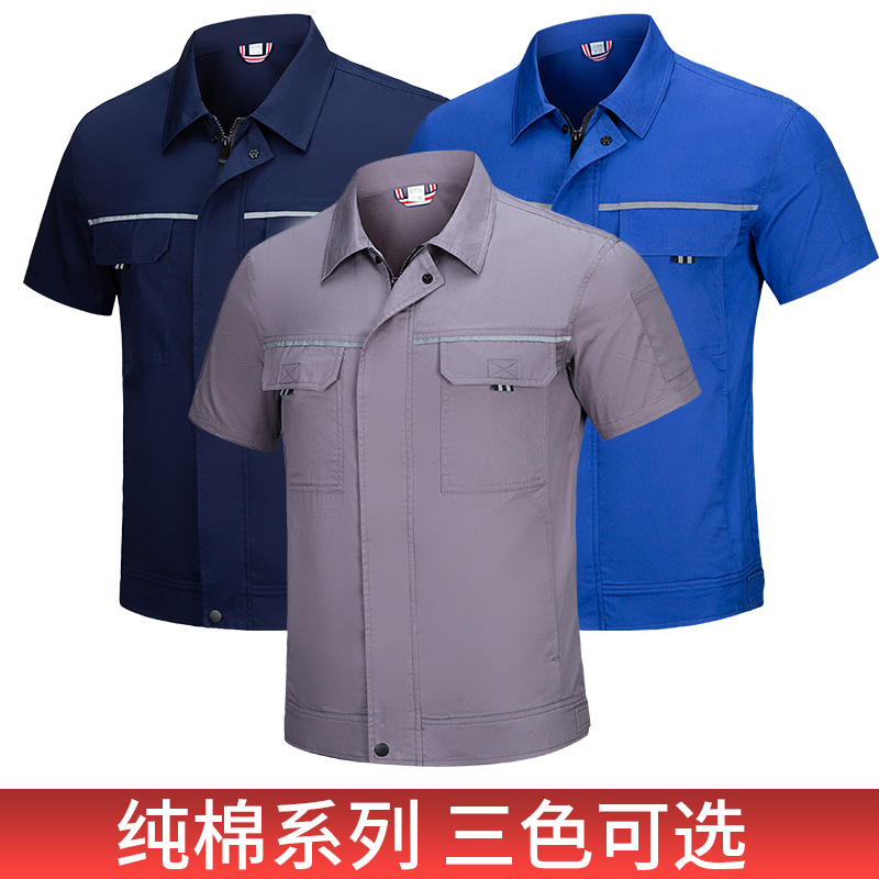 純棉夏季工作服901